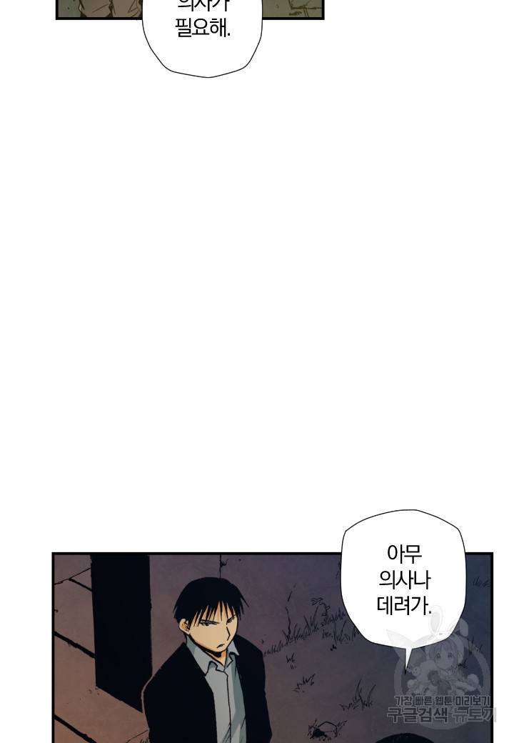 강철의 연금술사  134화 52