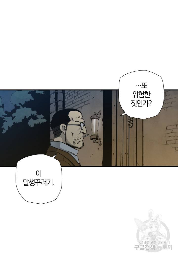 강철의 연금술사  134화 54