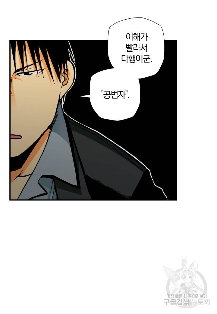 강철의 연금술사  134화 55