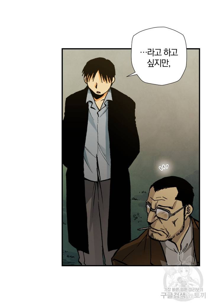 강철의 연금술사  134화 56