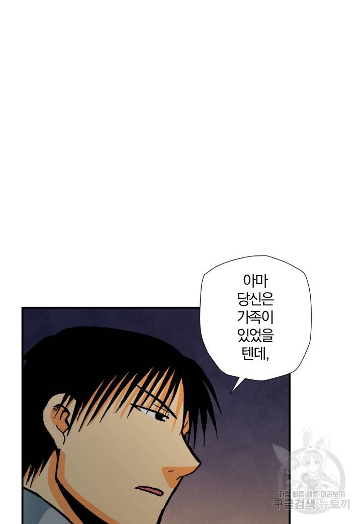 강철의 연금술사  134화 57