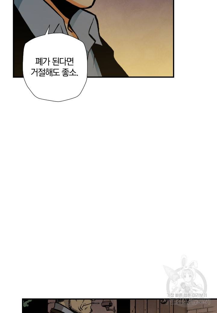 강철의 연금술사  134화 58