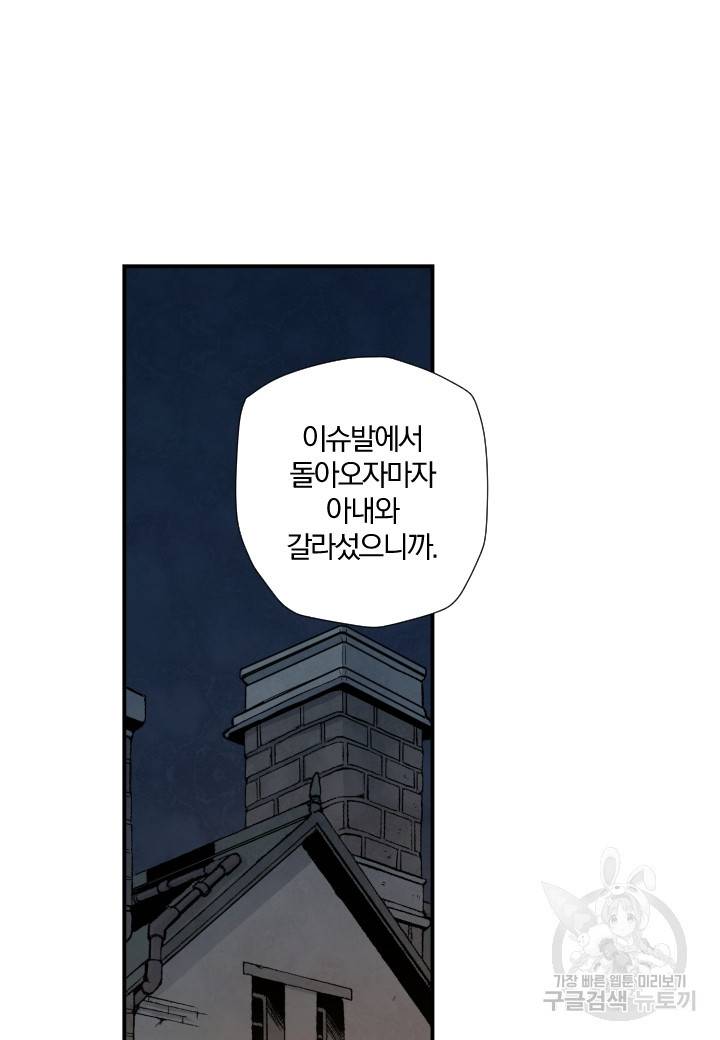 강철의 연금술사  134화 62