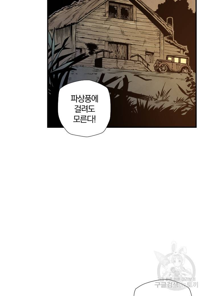 강철의 연금술사  134화 67