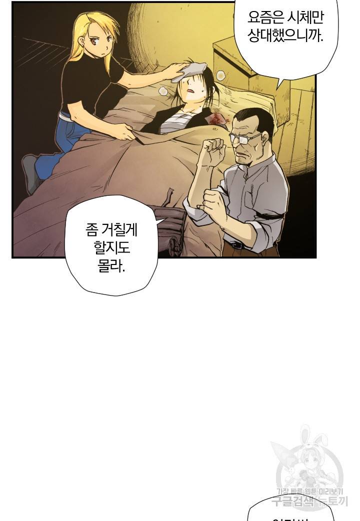 강철의 연금술사  134화 68
