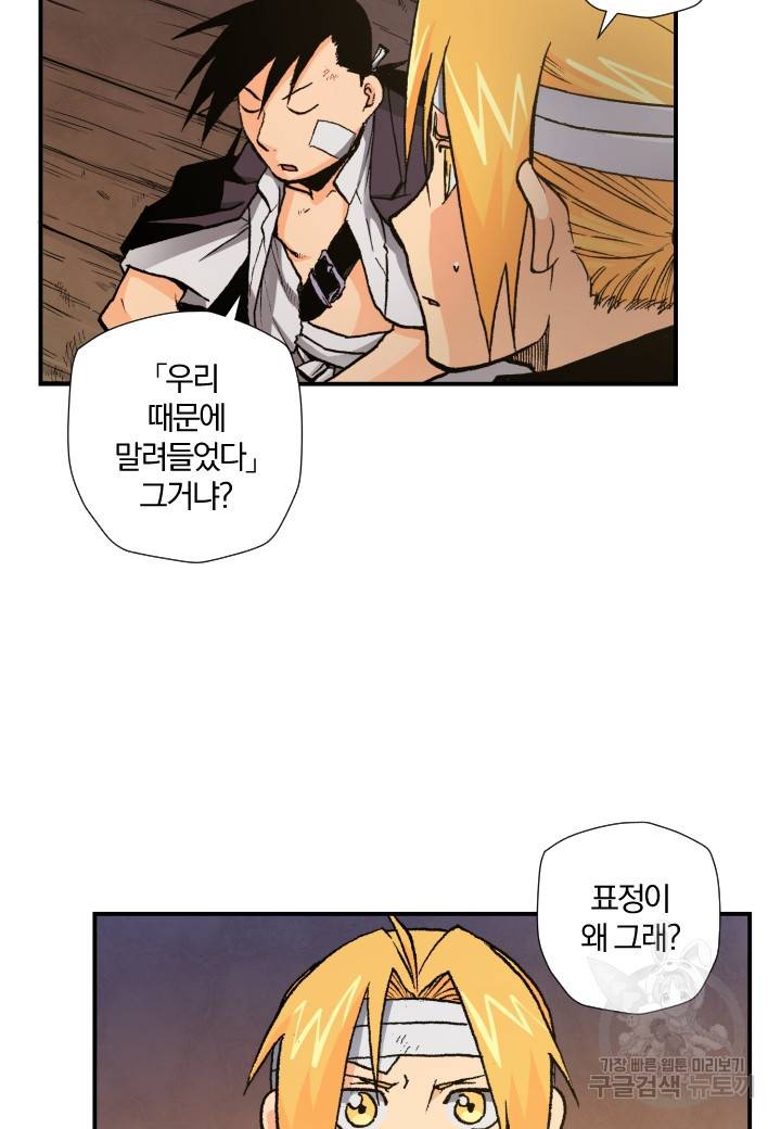 강철의 연금술사  134화 72