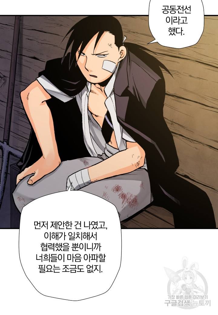 강철의 연금술사  134화 74