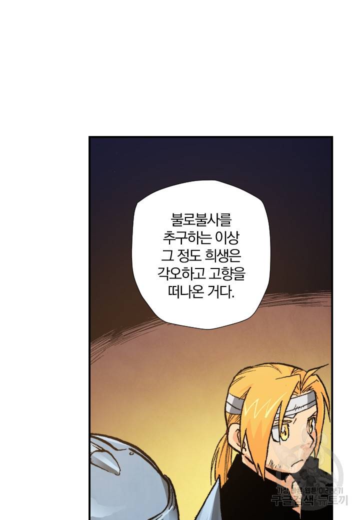 강철의 연금술사  134화 75