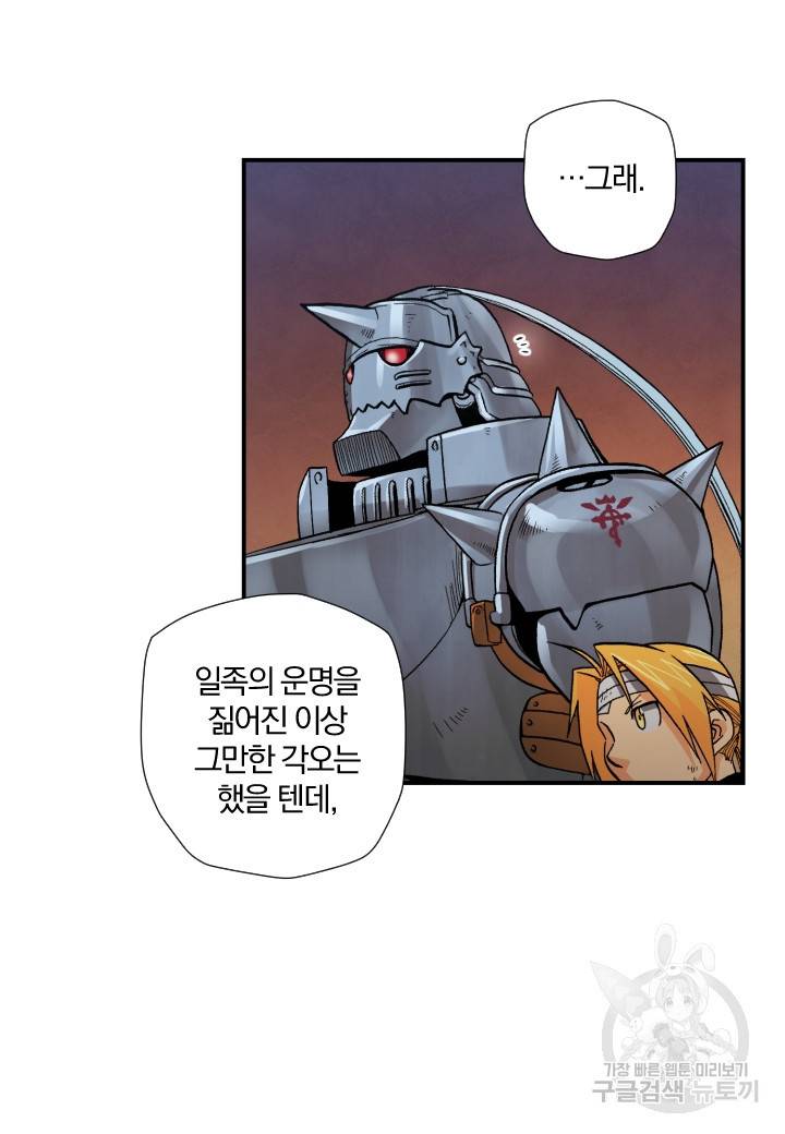 강철의 연금술사  134화 78