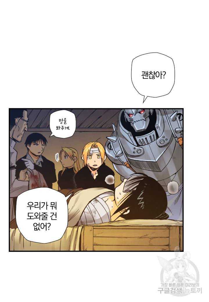 강철의 연금술사  134화 81