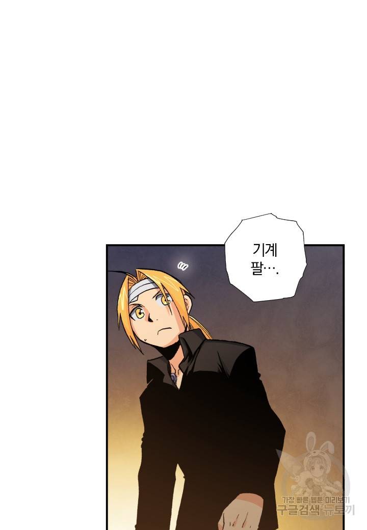 강철의 연금술사  134화 83