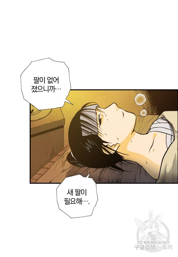 강철의 연금술사  134화 85