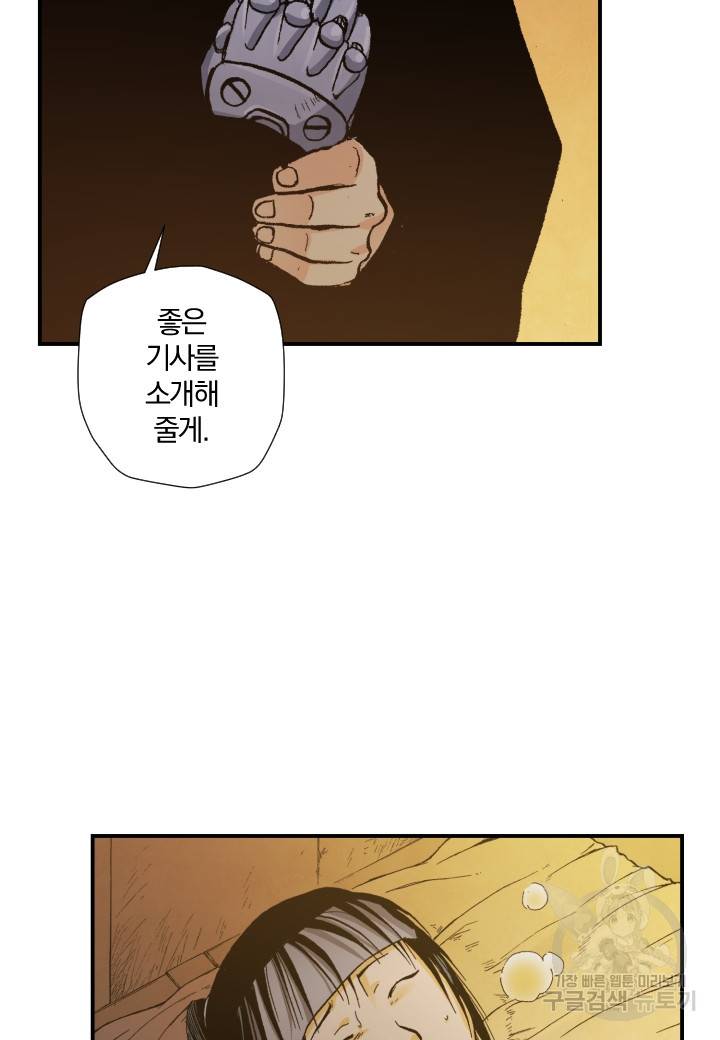 강철의 연금술사  134화 87