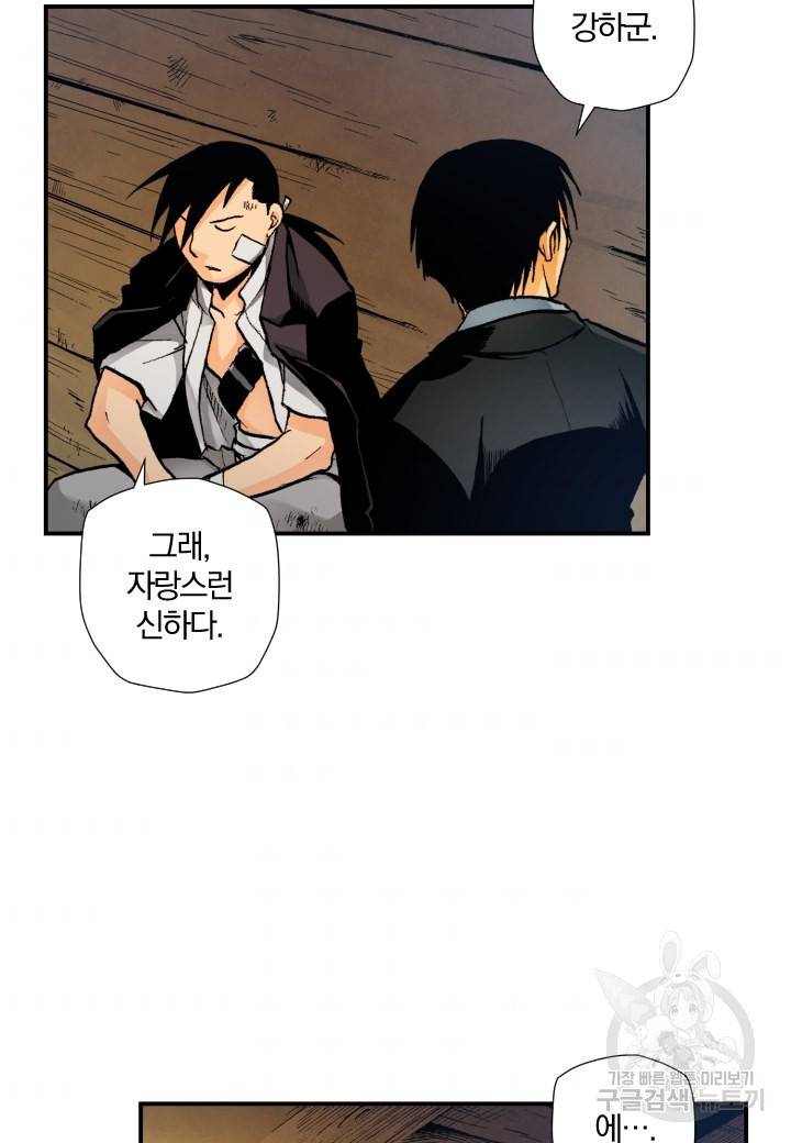 강철의 연금술사  134화 90