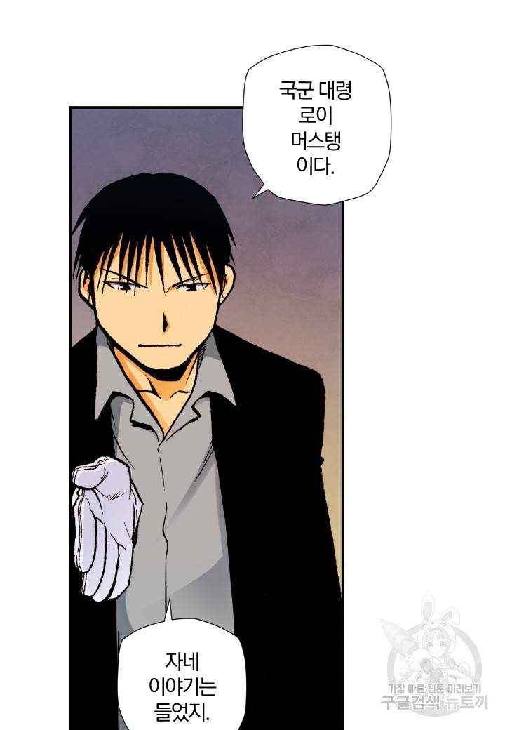 강철의 연금술사  134화 92