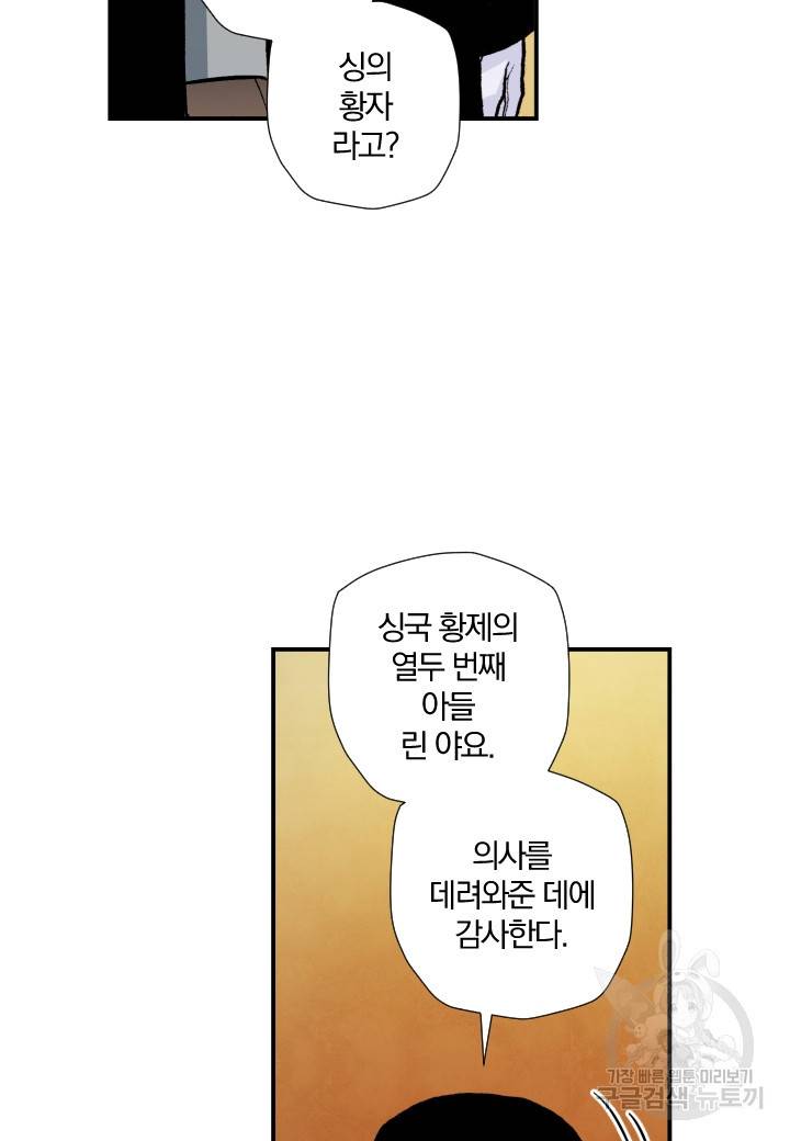 강철의 연금술사  134화 93