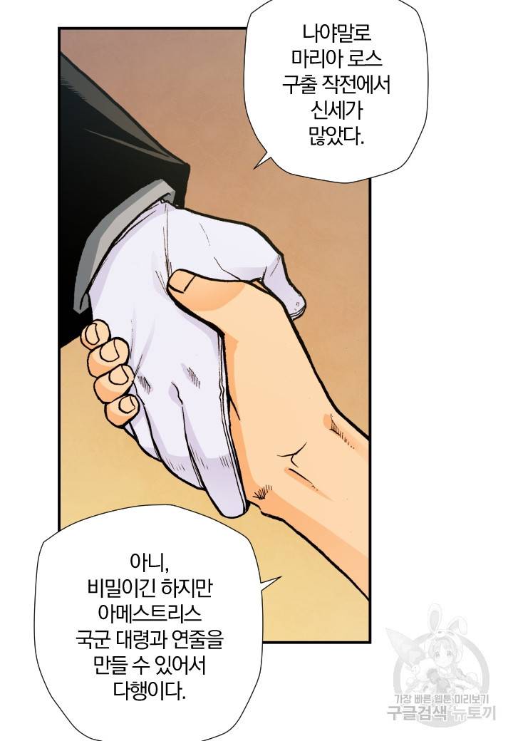 강철의 연금술사  134화 95