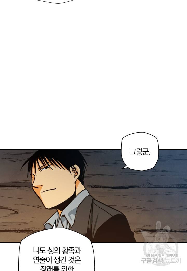 강철의 연금술사  134화 96