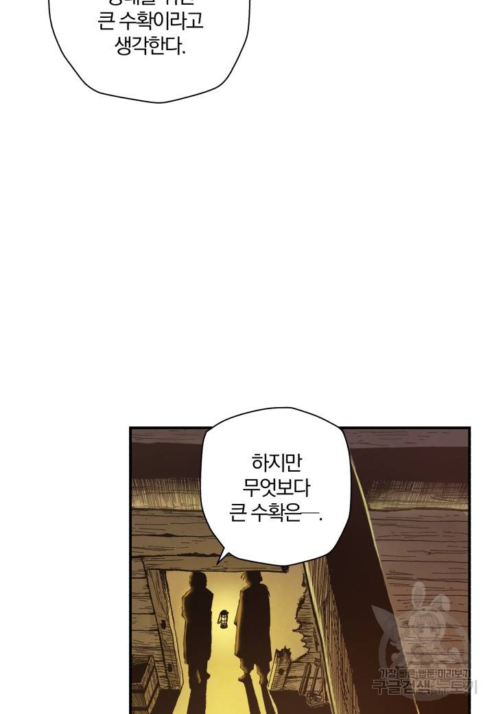 강철의 연금술사  134화 97