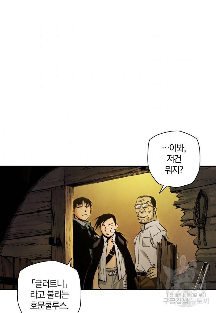 강철의 연금술사  134화 100