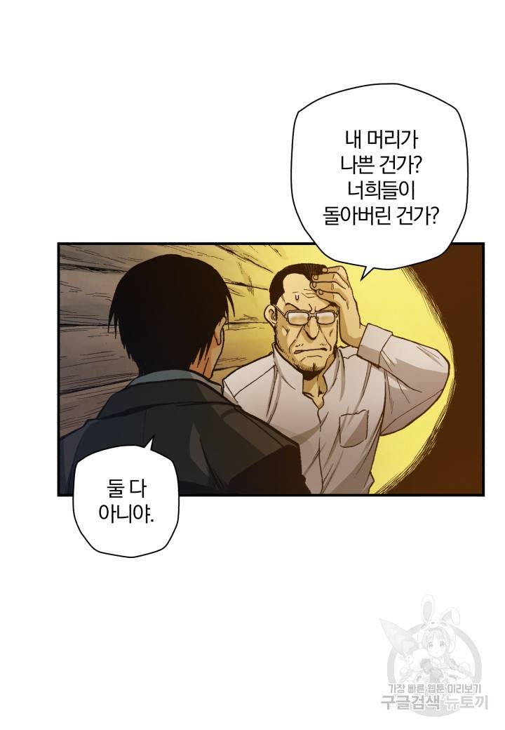 강철의 연금술사  134화 103