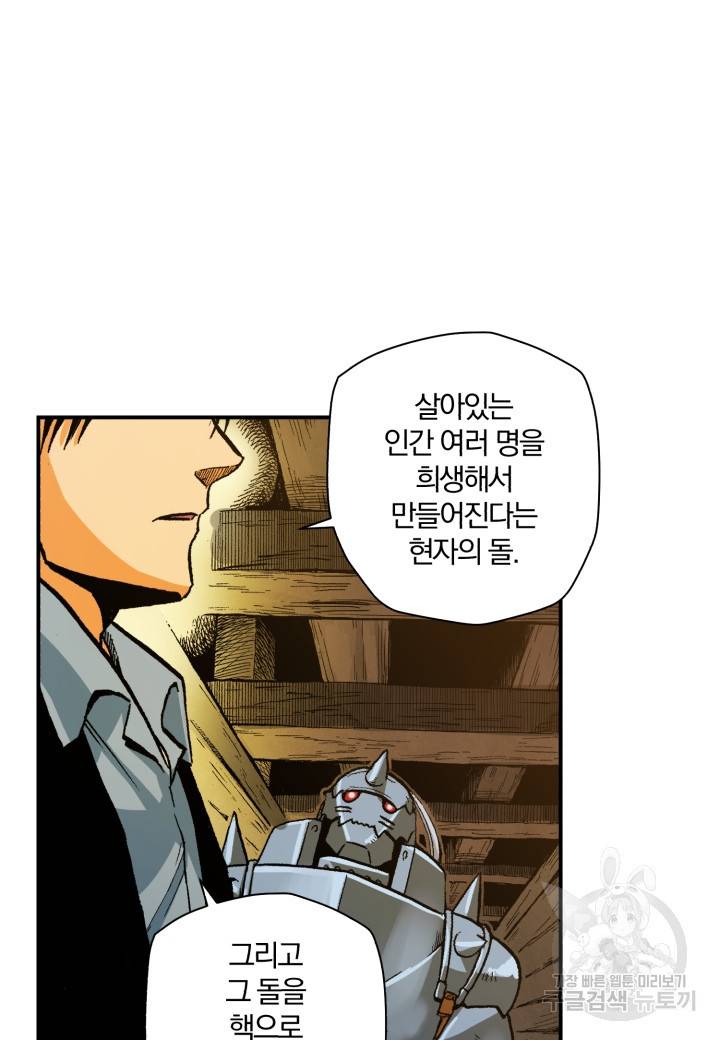 강철의 연금술사  134화 104