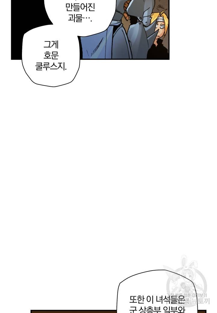 강철의 연금술사  134화 105