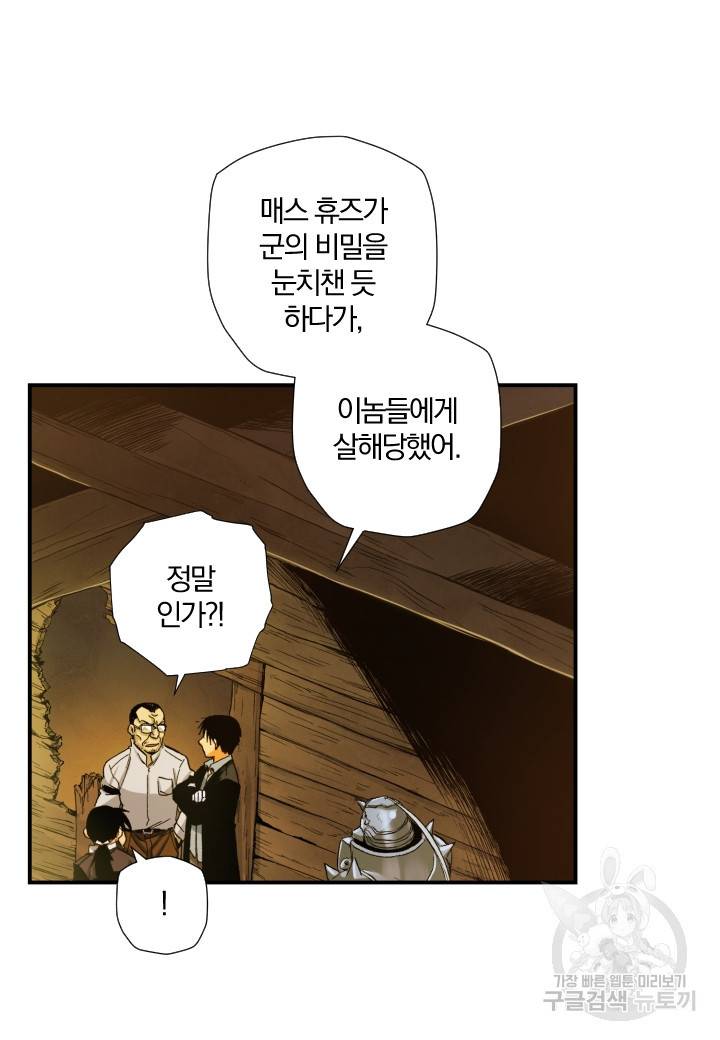 강철의 연금술사  134화 107