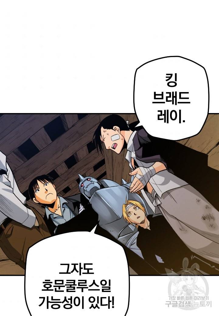 강철의 연금술사  134화 109