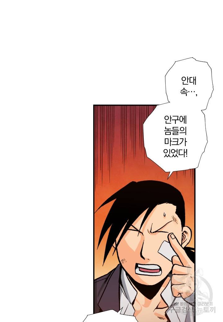 강철의 연금술사  134화 111