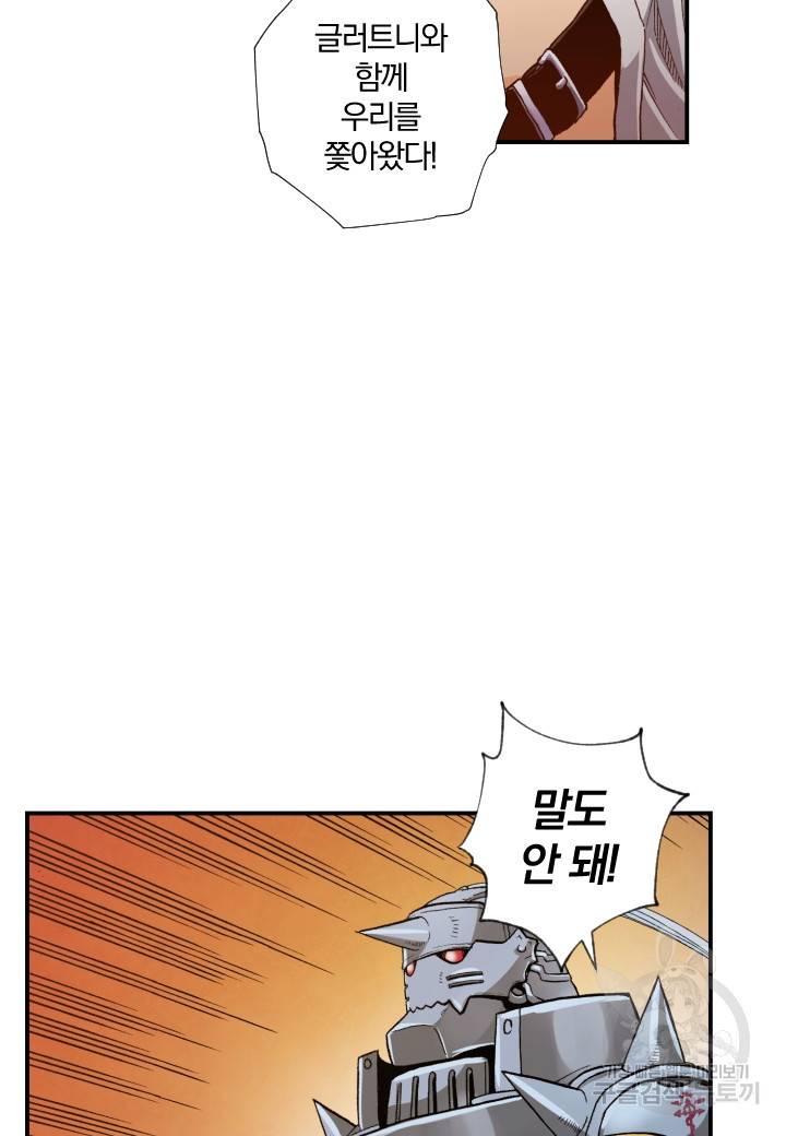 강철의 연금술사  134화 112