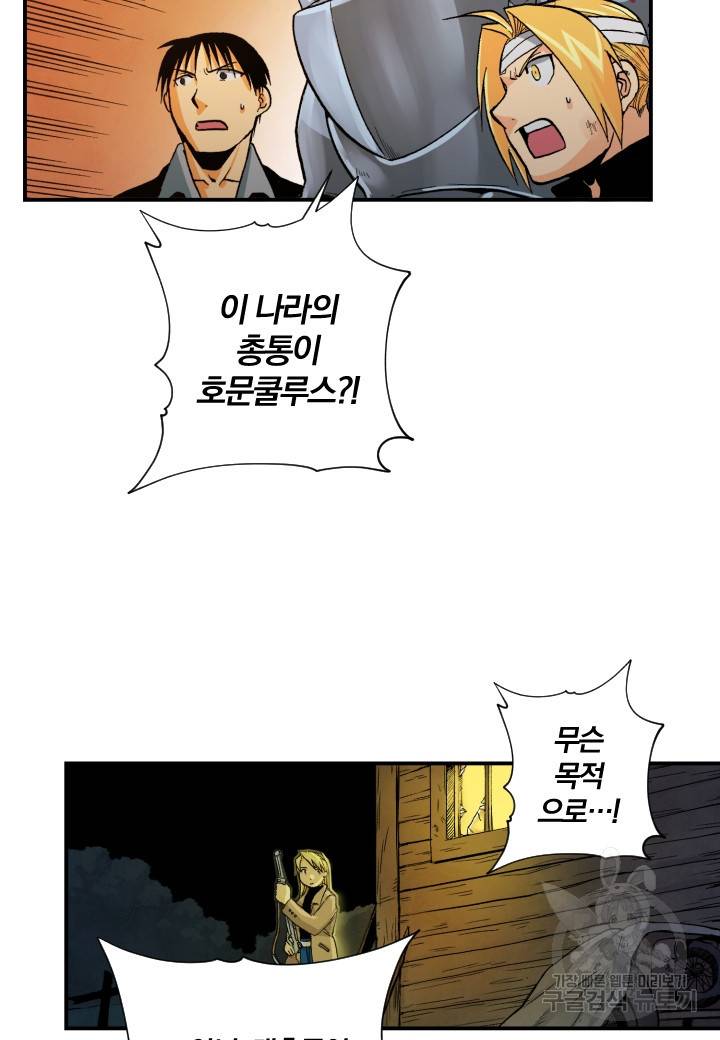 강철의 연금술사  134화 113