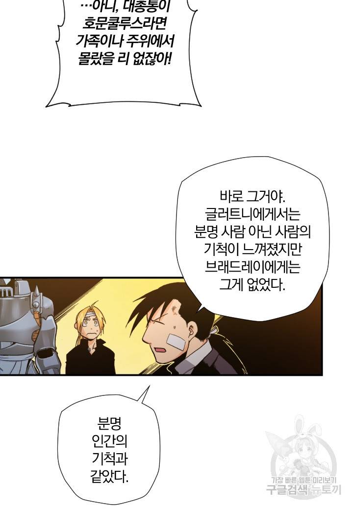 강철의 연금술사  134화 114