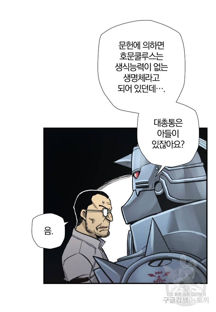 강철의 연금술사  134화 115
