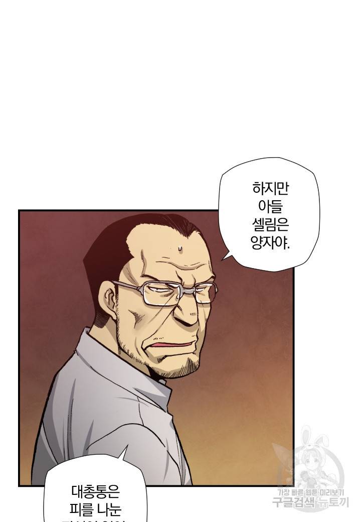 강철의 연금술사  134화 116