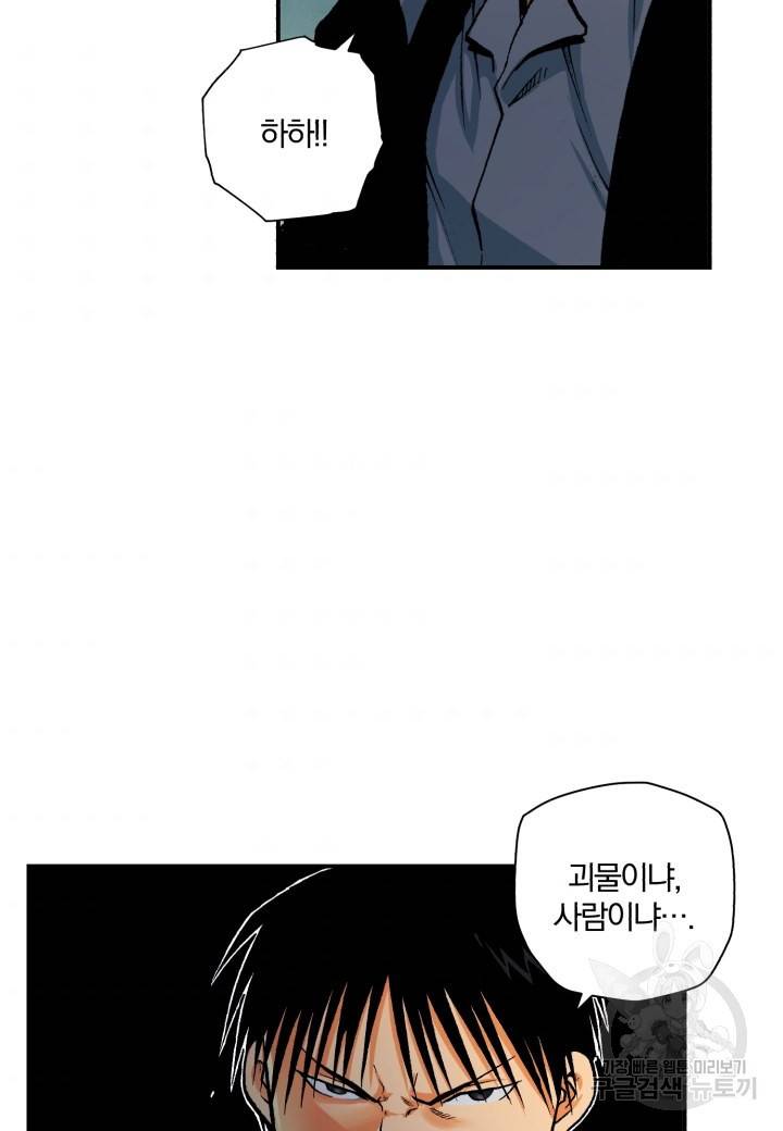 강철의 연금술사  134화 119