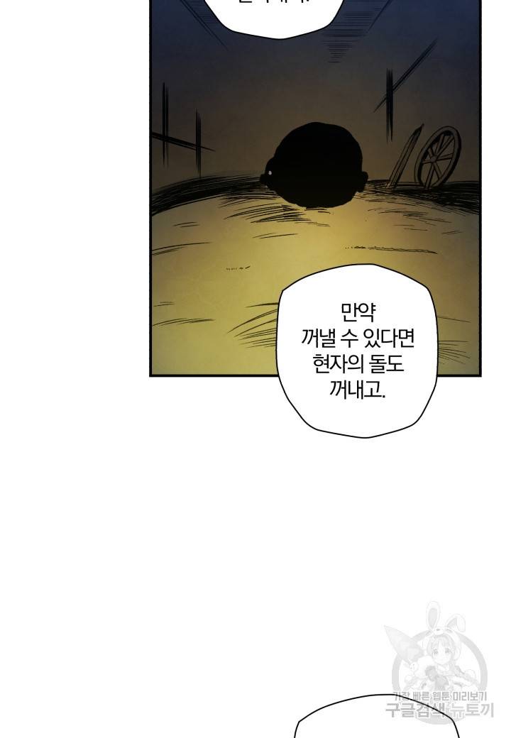 강철의 연금술사  134화 121