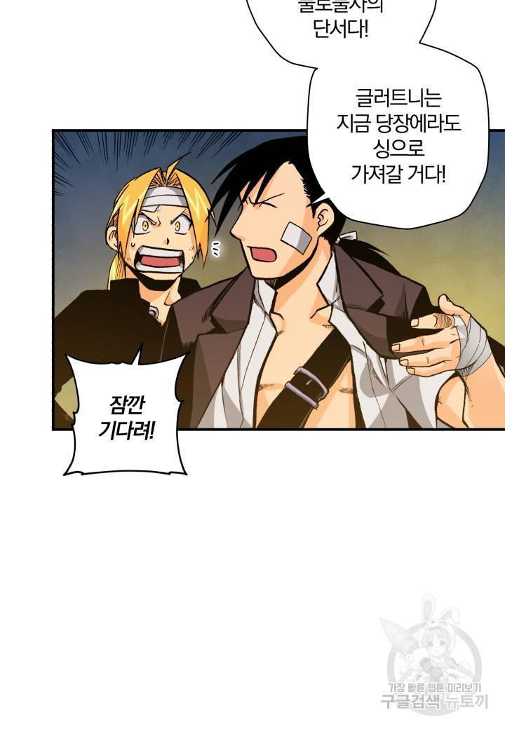 강철의 연금술사  134화 123