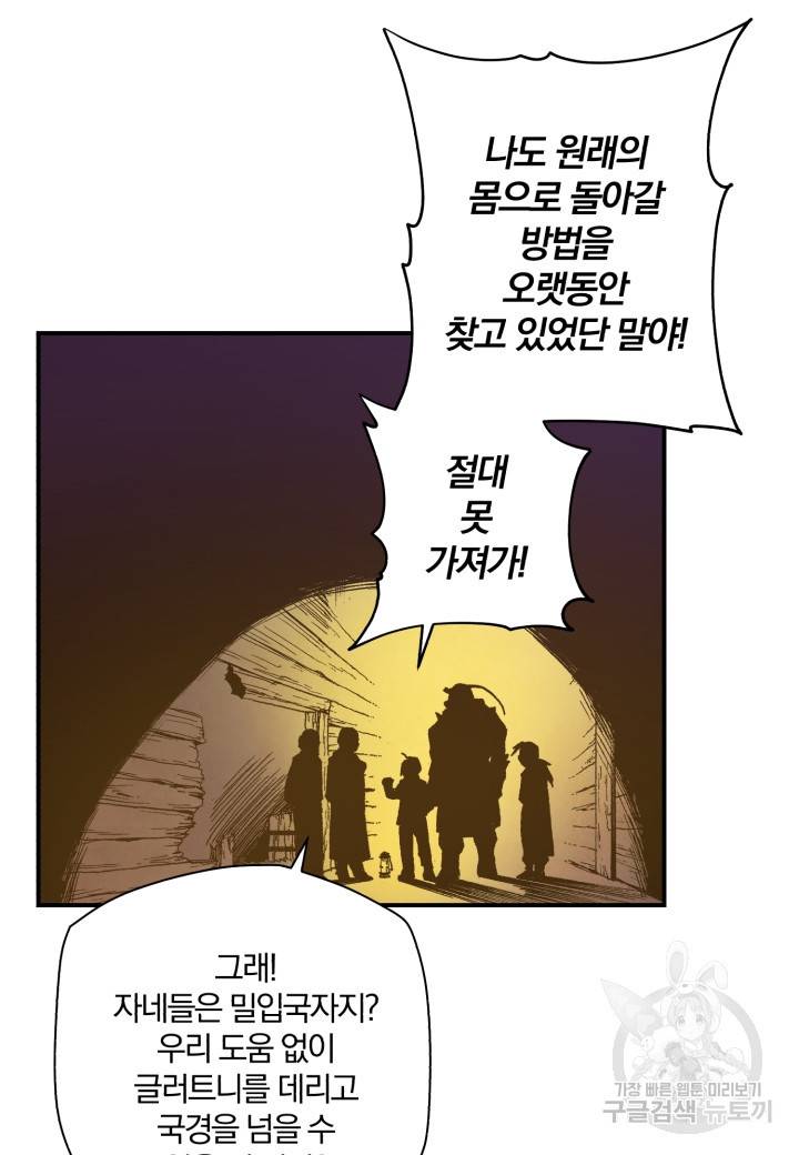 강철의 연금술사  134화 124