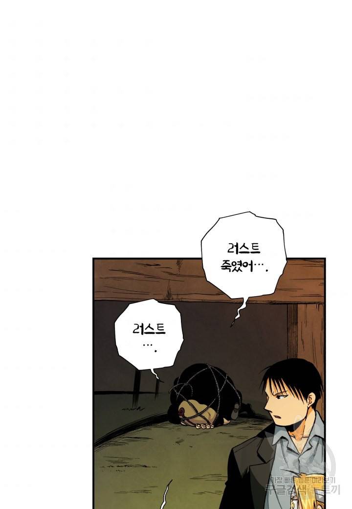 강철의 연금술사  134화 129