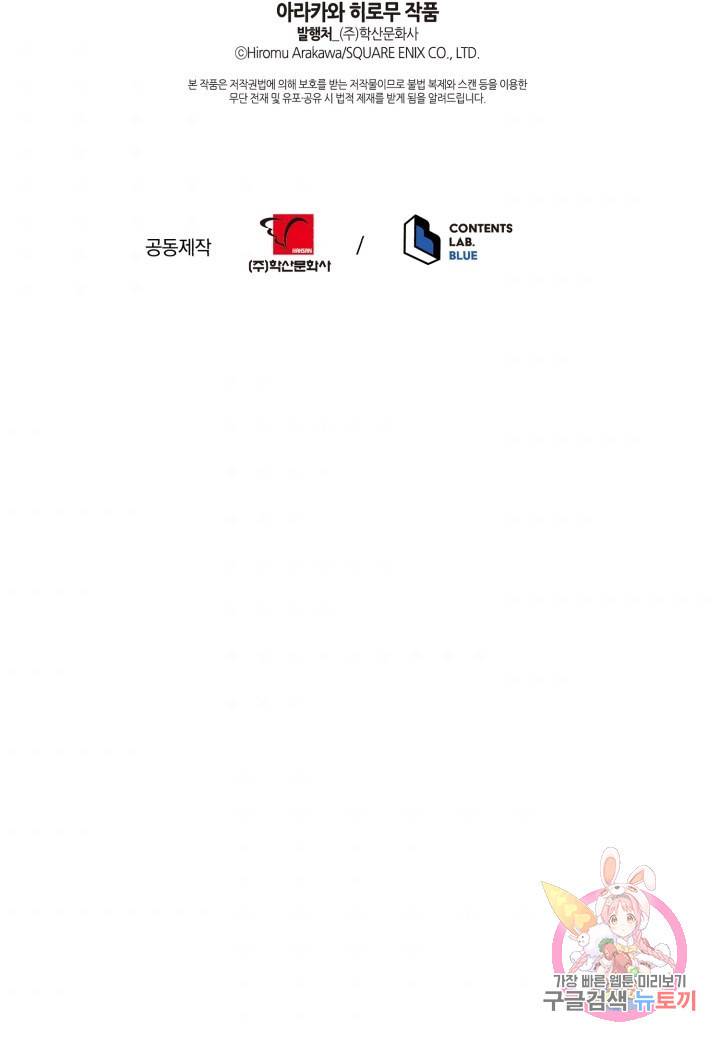 강철의 연금술사  134화 139