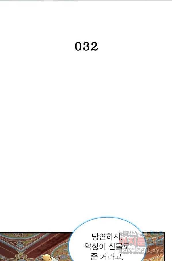 천검지존 32화 2