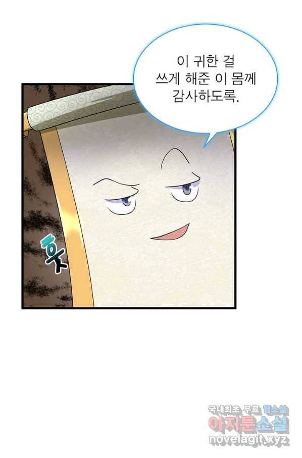 천검지존 32화 4