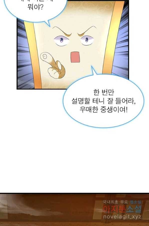 천검지존 32화 6