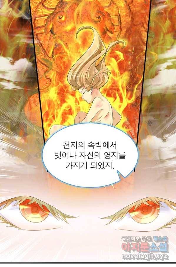 천검지존 32화 8