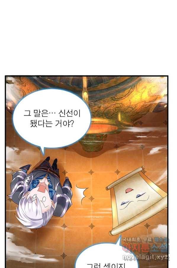 천검지존 32화 9