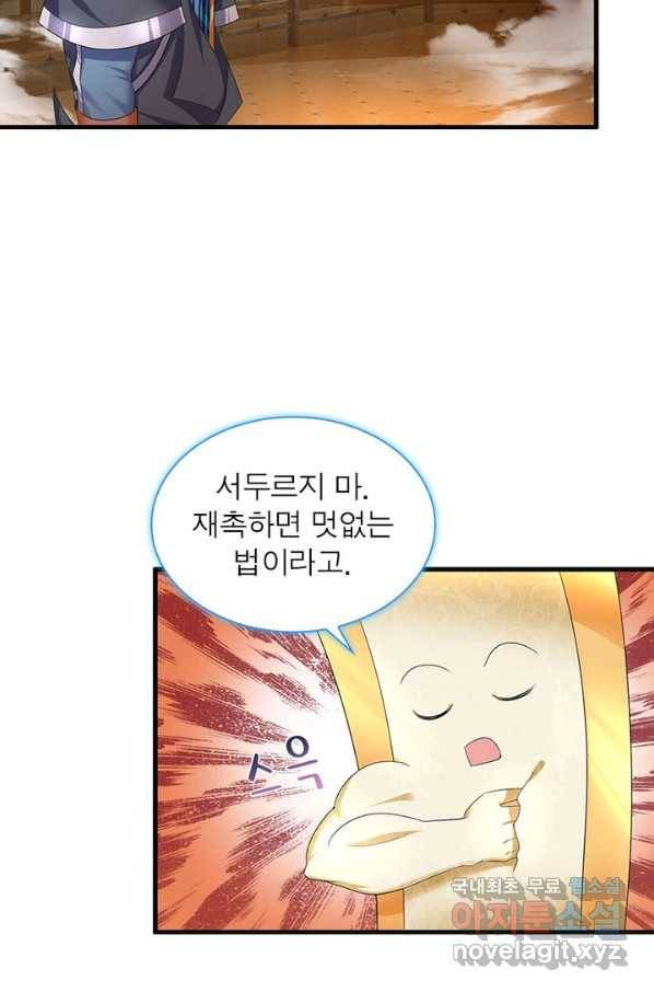 천검지존 32화 11
