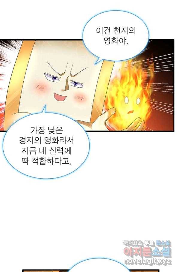 천검지존 32화 15