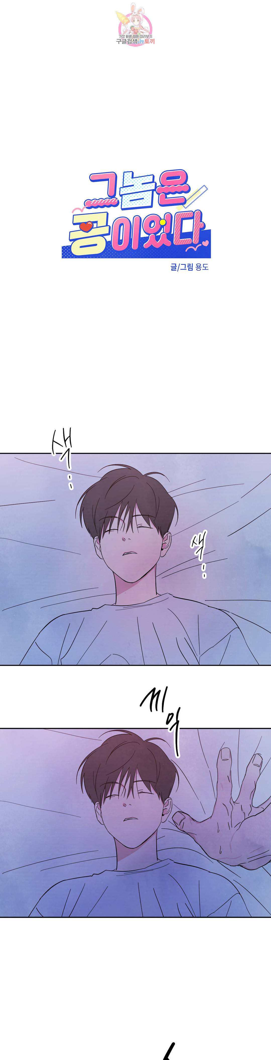 그놈은 공이었다 44화 1