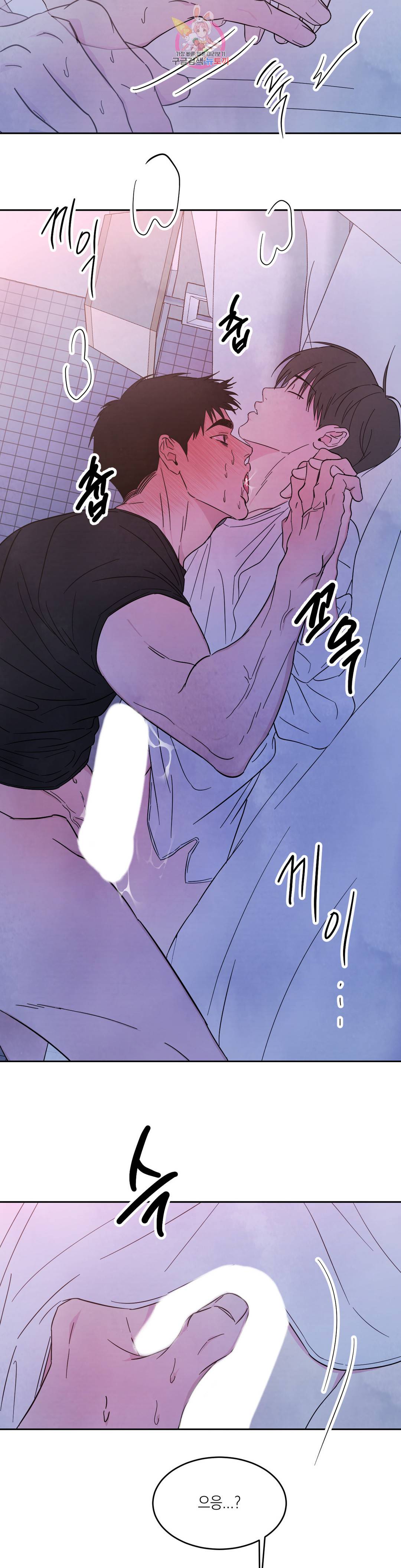 그놈은 공이었다 44화 4